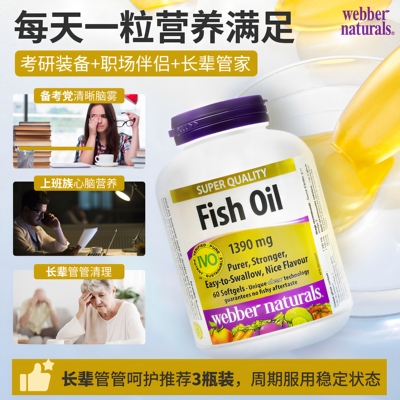 国际认证高含量鱼油伟博天然