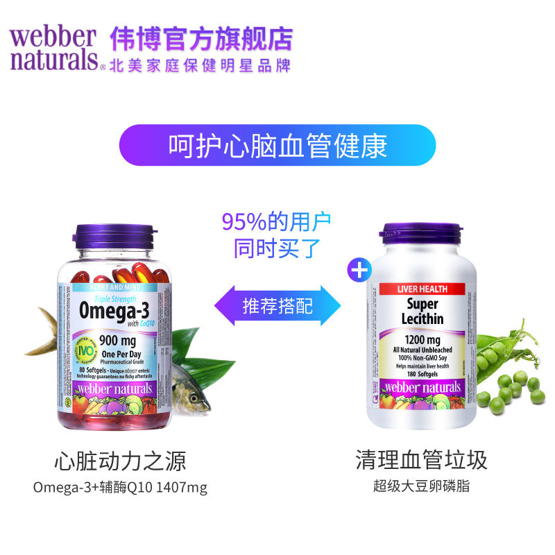 webber naturals浓缩80粒软胶囊 webbernaturals海外鱼油/深海鱼油