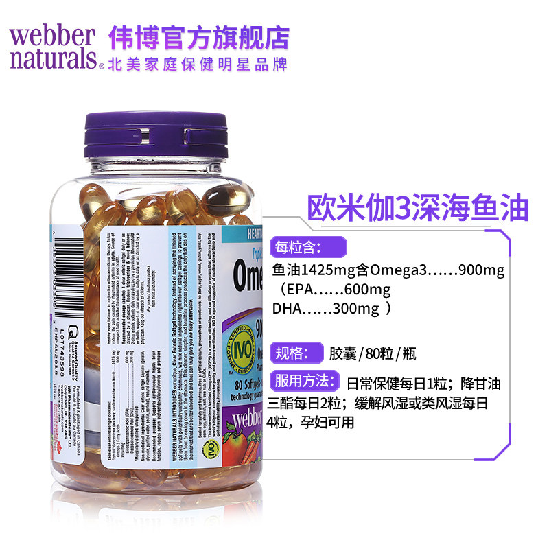 webber naturals伟博天然深海鱼油 webbernaturals海外鱼油/深海鱼油