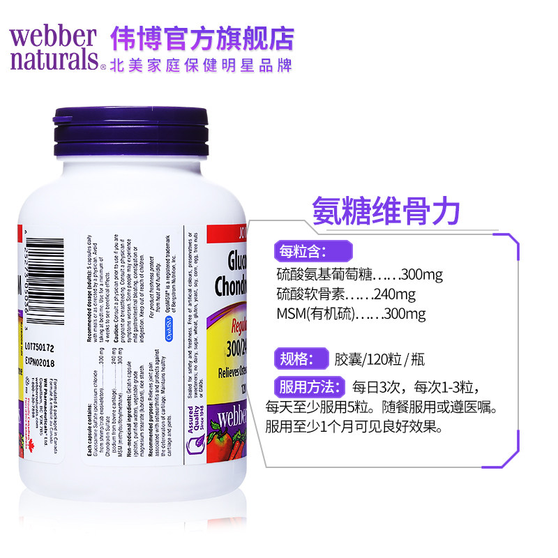 伟博天然进口三合一维骨力*葡萄糖 webbernaturals海外氨基葡萄糖