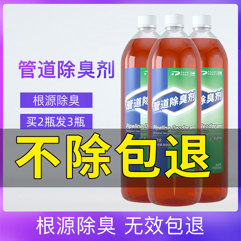 平安大通旗舰店管道除味剂下水道厕所除臭剂卫生间反味防臭芳香剂香薰去异味神器0