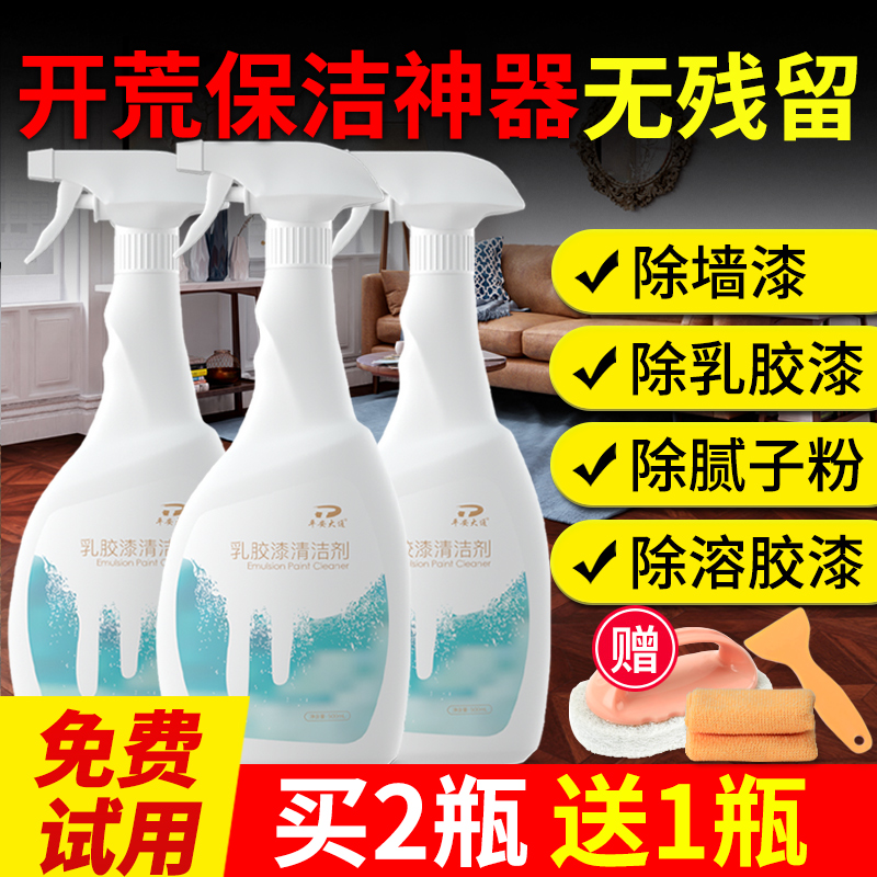 平安大通旗舰店乳胶漆清洁剂新房装修瓷砖腻子粉清除涂料地板开荒保洁清洗非神器1