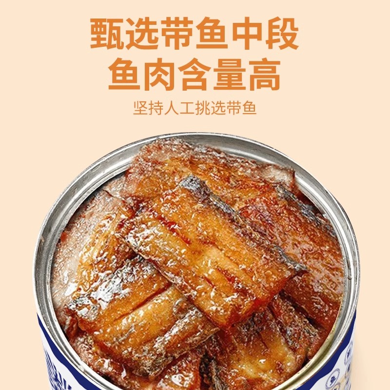星仔岛五香带鱼罐头香辣鱼肉下饭拌饭熟食解馋美味即食海鲜下饭
