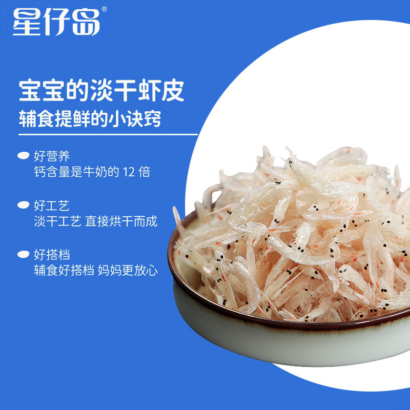 星仔岛宝宝食品高钙淡干虾皮儿童裙带菜紫菜组合装包邮儿童孕妇