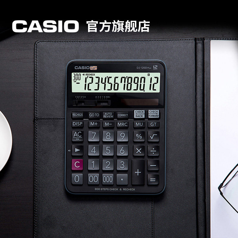 Casio/卡西欧 DJ-120Dplus办公计算器财务会计多功能型太阳财务会计师计算器300步翻查机 百步回查计算商务