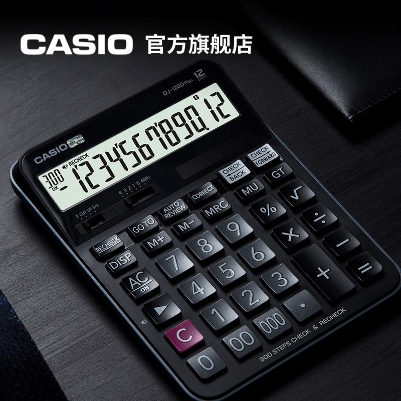Casio/卡西欧 DJ-120Dplus办公计算器财务会计多功能型太阳财务会计师计算器300步翻查机 百步回查计算商务
