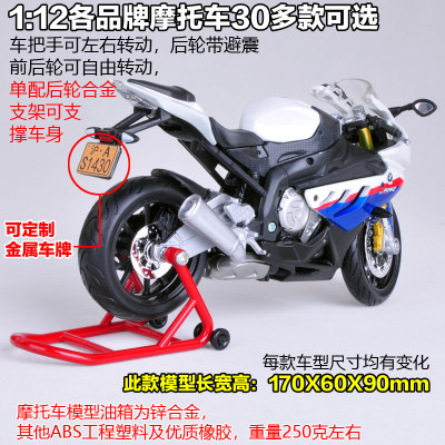 美驰图1 12仿真合金摩托车模型玩具机车家居车内饰品车载摆件礼物 虎窝淘