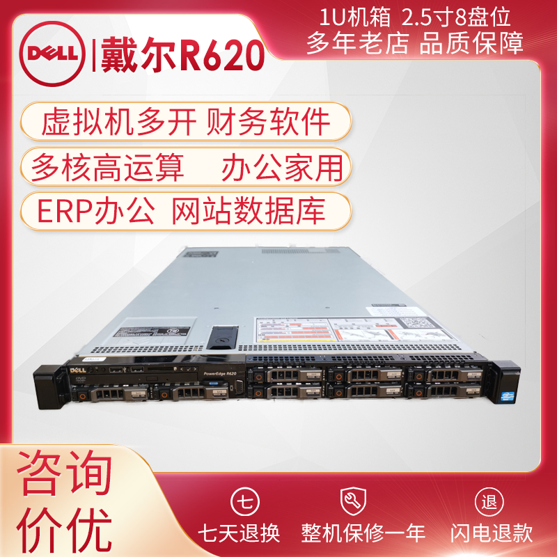 DELL/戴尔R420 R620 R720XD R730XD 虚拟多开 云计算 ERP存储数据 - 图1