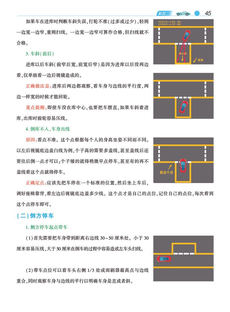 2024年新交规驾照科目一四考试答题理论题库题目书技巧书驾考一本通驾考宝典书C1B2小轿车货车驾校考驾照驾驶证汽车 - 图3