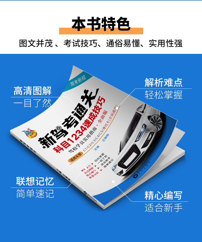 2024年最新驾考通关速成技巧科目1234  驾考宝典 科目1234秘籍 详细讲解考试流程新规口诀 驾校推荐全彩正版图书 包邮 - 图3