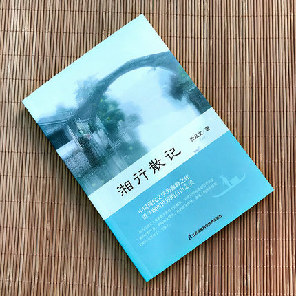 湘行散记 沈从文正版书籍包邮原著七年级上册青少年学生版初中生课外阅读书籍名著现代小说散文作品集 - 图1