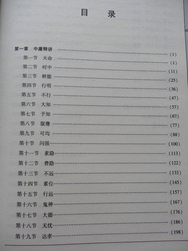 正版中庸精装16开全4册文白对照图文本中国古代哲学