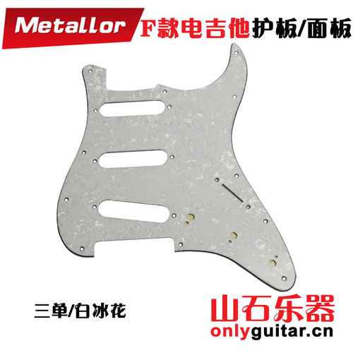 Fender美标ST SQ电吉他护板 三单 电吉他护板 单单单拾音器护板 - 图1