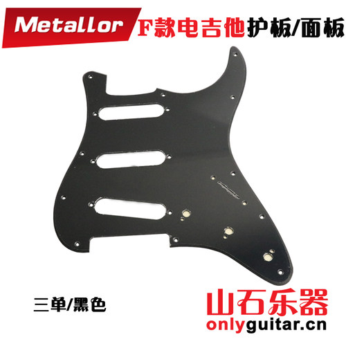 Fender美标ST SQ电吉他护板 三单 电吉他护板 单单单拾音器护板 - 图2