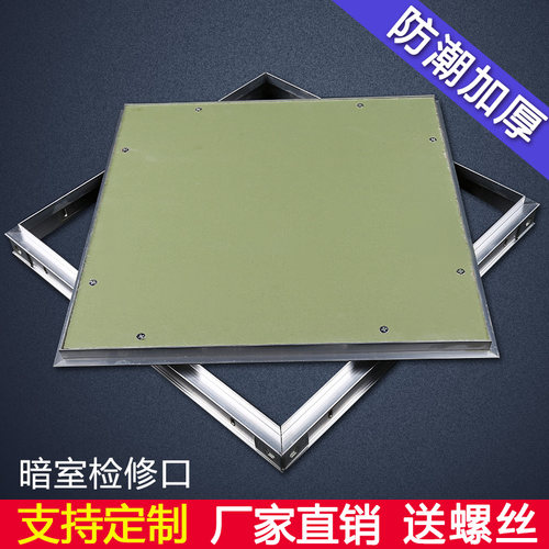 石膏板检修口隐藏暗式 吊顶装饰通风口防潮隐形盖维修孔预留口400 - 图0