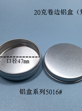 木家~20克卷边圆形铝盒（矮款）茶叶收纳分装胭脂DIY紫草膏按压式
