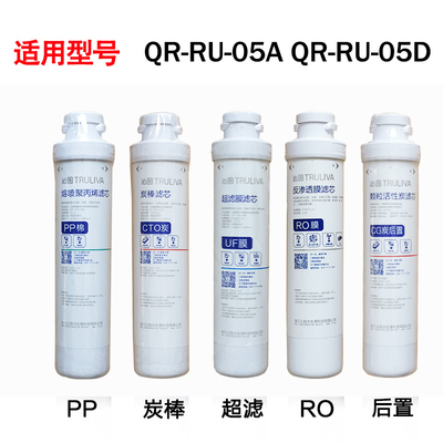 适合沁园净水器模块式QR-R5-01E/01H RO-05A/D/504A/RF-502B滤芯-图3