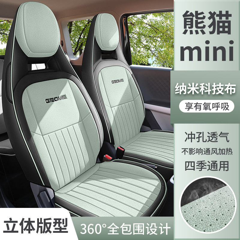 专用于新款吉利熊猫mini座椅套卡丁骑士元气熊座套迷你汽车坐垫套,淘宝优惠券,粉丝福利购,淘宝优惠卷