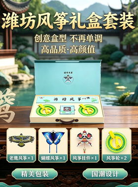 潍坊风筝伴手礼国庆礼生日轻奢
