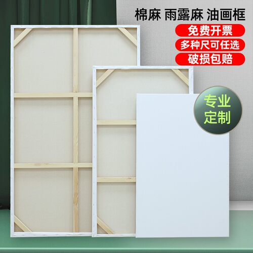 油画框定制大尺寸亚麻油画布框带画布雨露麻油画内框定做油画画框 - 图1