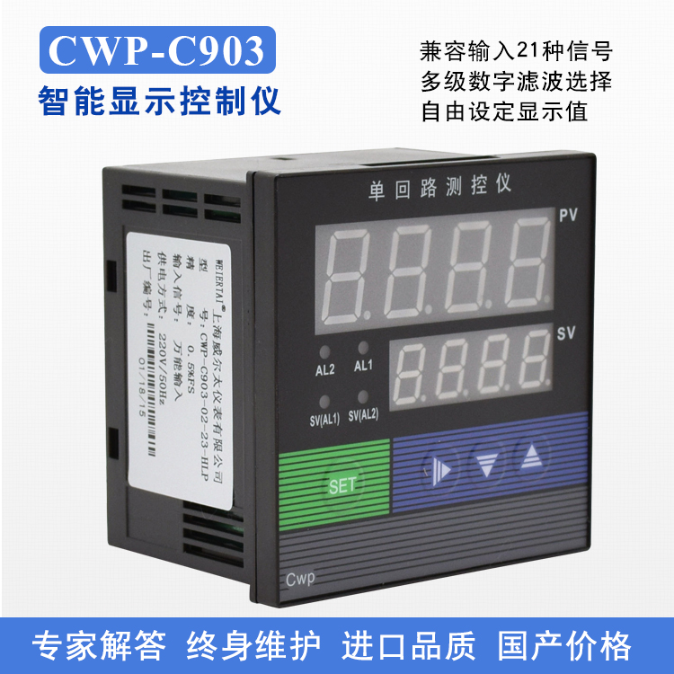 威尔太CWP-C903/C905智能单回路测控仪温度压力液位数显PID控制仪