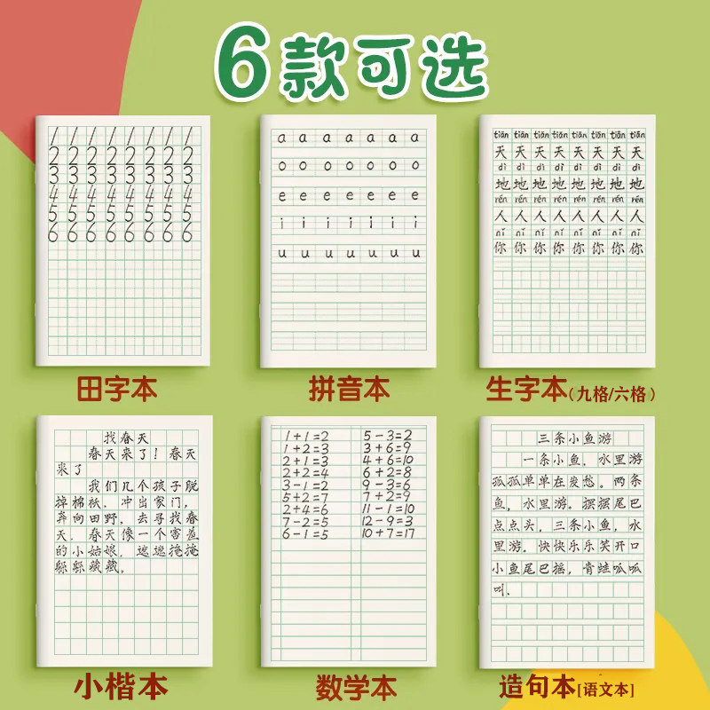 小学生作业本幼儿园一年级用加厚田字格拼音本数学生字小楷英语本