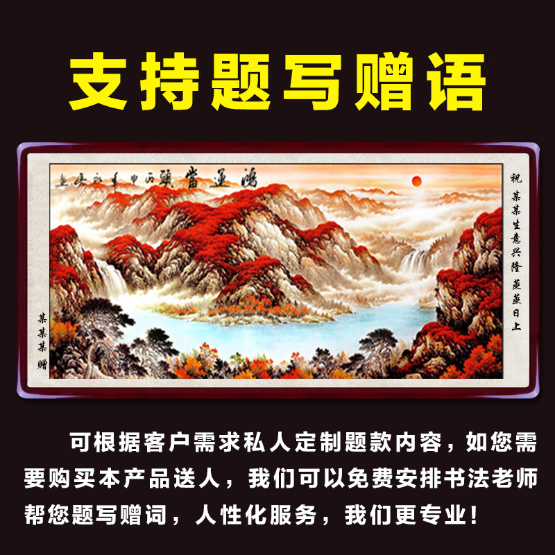 鸿运当头国画山水画风水靠山招财匾字画办公室挂画沙发客厅装饰画 - 图0