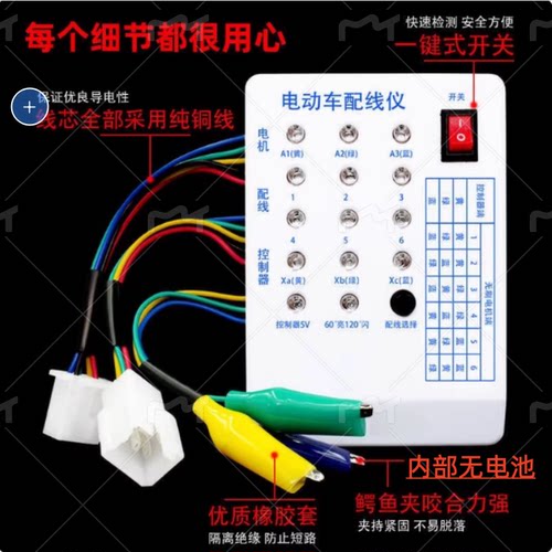 包邮电动车快速配相配线仪电机控制器配线仪检测仪维修理专用工具 - 图1