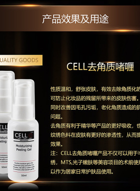 纹绣去角质清洁啫喱CELL韩国去角质深层清洁啫喱辅助上色减少结痂