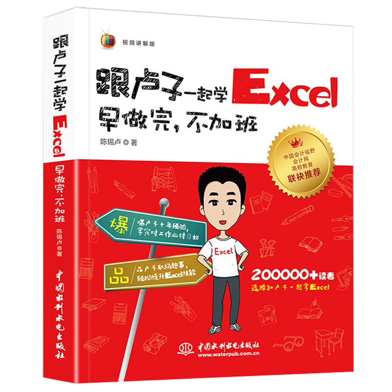 卢子Excel视频教程 早做完 不加班+早做完不加班电脑办公自动化Office2013 2016软件教程教材表格制作Excel函数书籍