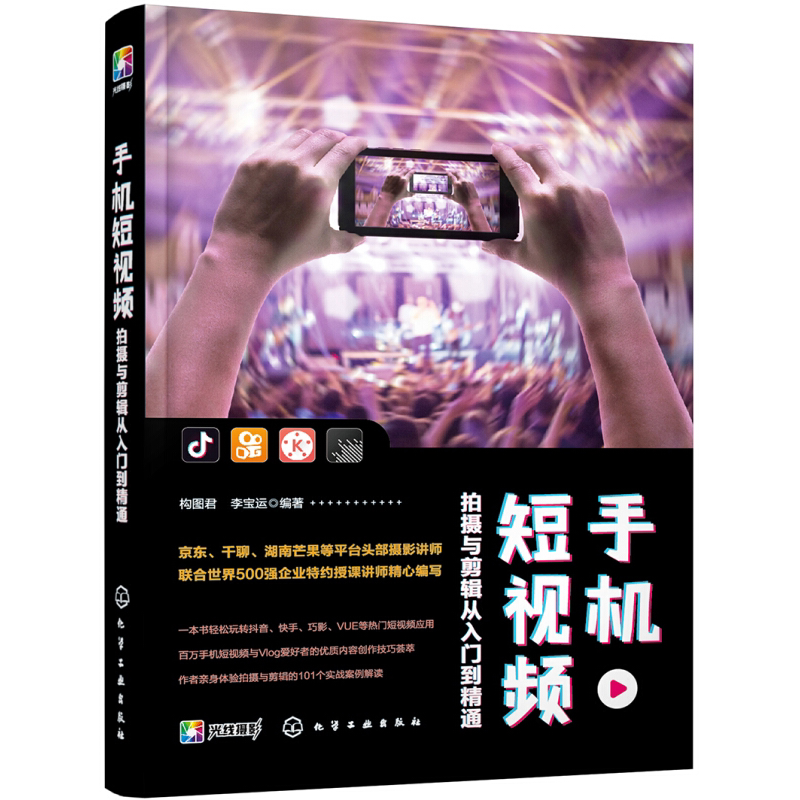 剪映短视频剪辑从入门到通+手机短视频拍摄与剪辑从入门到通+剪映视频剪辑从小白到da师电脑版书 3册 快手抖音B站短视频拍摄书