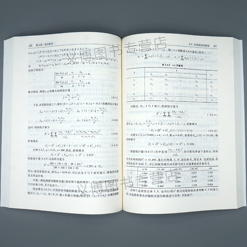 现货 数理统计 钟波 刘琼荪 刘朝林 等 著 高等学校非数学类专业研究生的数理统计教材 数学类 统计学类专业本科生用书籍