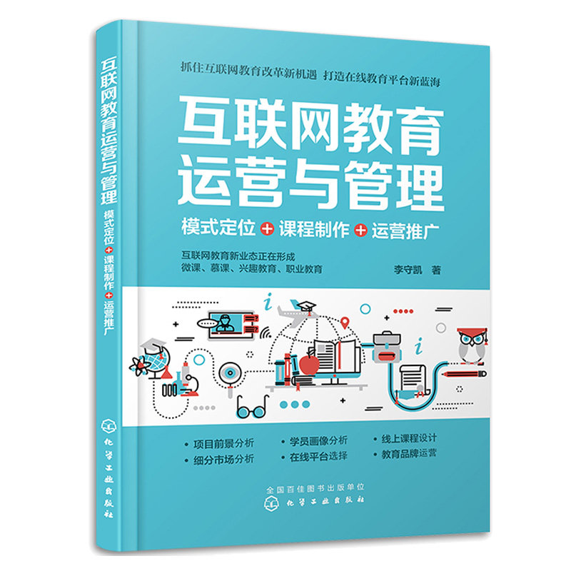 互联网教育运营与管理:模式定位+课程+运营推广+教育培训大运营:K12业务细化作指南 2本图书籍