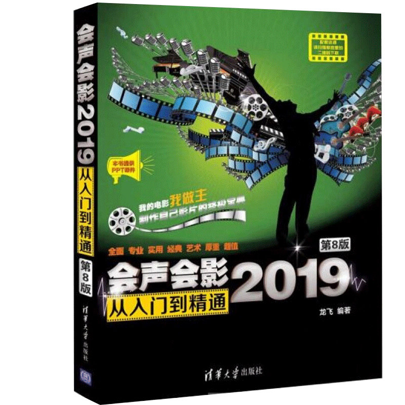 会声会影2019从入门到精通 第8版+微电影制作教程 影视后期制作短视频图书 微电影拍摄制作流程详解 电影拍摄后期制作入门书籍