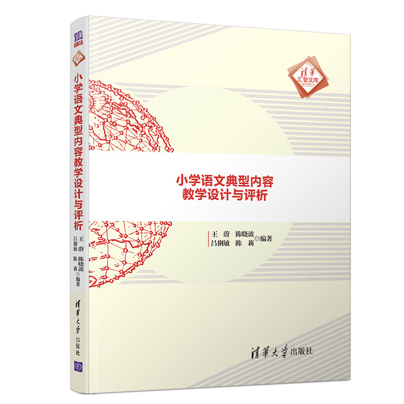 小学语文典型内容教学设计与评析+小学数学典型内容教学设计与评析 2册 课堂教学方法策略指导书 教师教学目标教学活动制定与设计