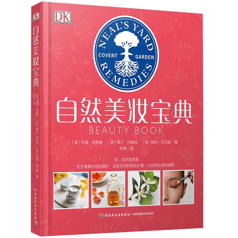 DK生活美丽轻食+美食+自然美妆宝典共3本 护肤品知识 简单美味烹饪方法书 日常饮食计划书 减脂菜谱食谱图书籍