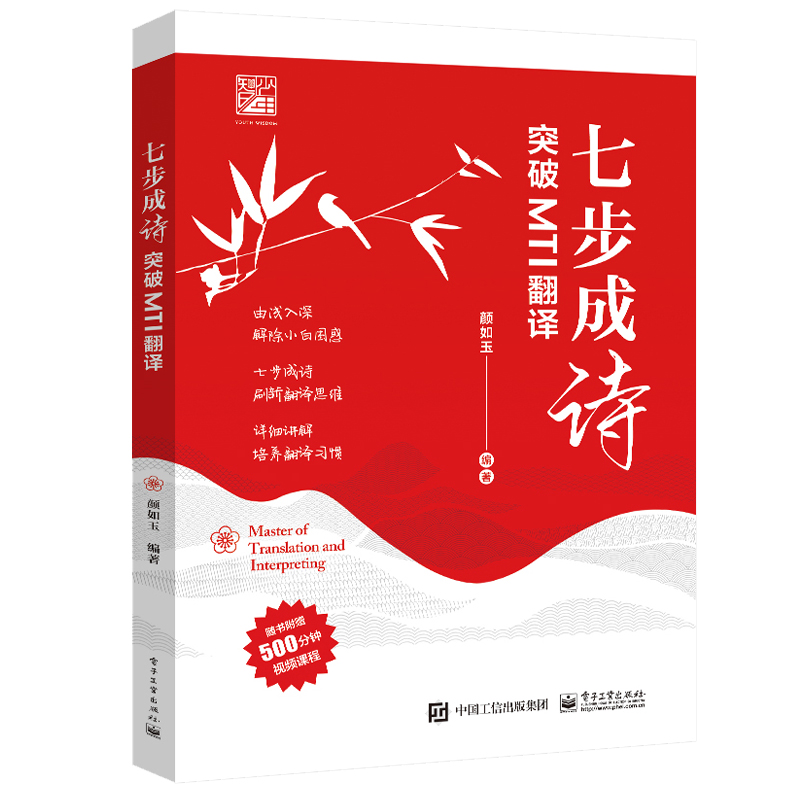 七步成诗 突破MTI翻译+当代英美外刊地道短语与句型1000 2本图书籍 - 图0