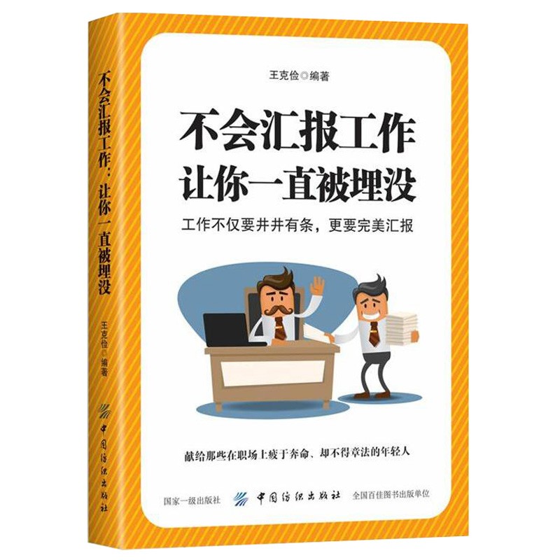 向上管理+艺术+计划总结述职报告就该这么写+一样发言++汇报工作是门技术活儿+秘书工作手记2+不会汇报工作让你一直被埋没 7册书