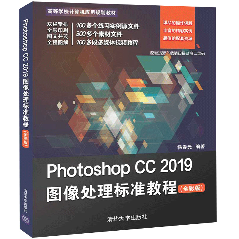 Adobe Photoshop CC 2019教程+Photoshop CC 2019图像处理标准教程 彩版 共2本 PS零基础教程 Photoshop图形处理入门图书籍 - 图0