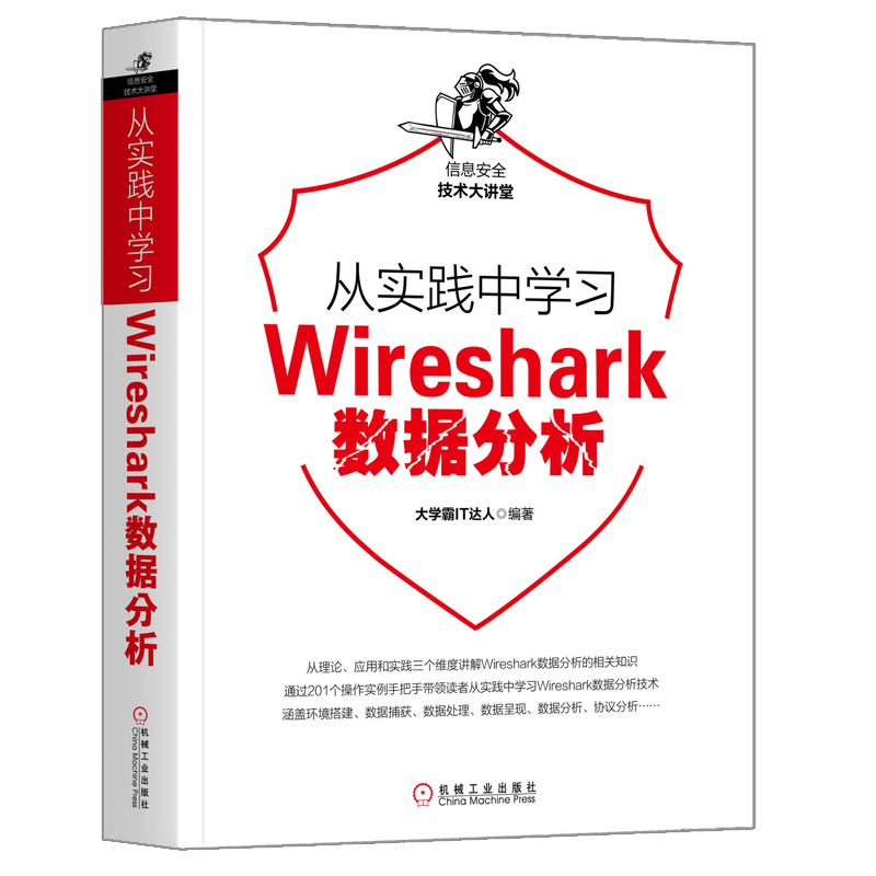 从实践中学习Web防火墙构建Nessus与OpenVAS漏洞扫描Windows渗透测试Wireshark数据分析Kali Linux无线网络TCPIP网络扫描9册 - 图1