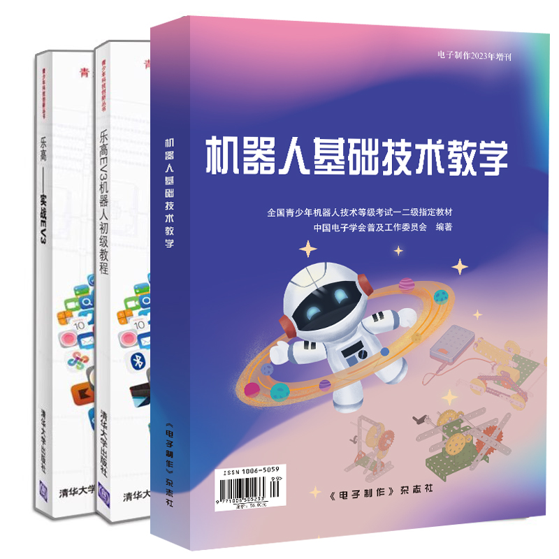 新版机器人基础技术教学+乐高EV3机器人初教程+乐高实战EV3智能搭建制作技巧 3册青少年机器人技术考试书籍-图3