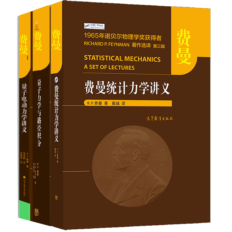 费曼统计力学讲义+费曼量子力学与路径积分+费曼量子电动力学讲义诺贝尔物理学奖获得者R P费曼著作书费曼物理系师参考用书-图3