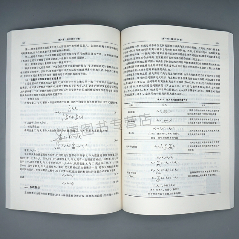 现货 统计学 刘定平 高等教育出版社9787040512083 高等院校经济管理专业统计学课程 经济数理统计基本知识 统计学导论教材图书籍 - 图2