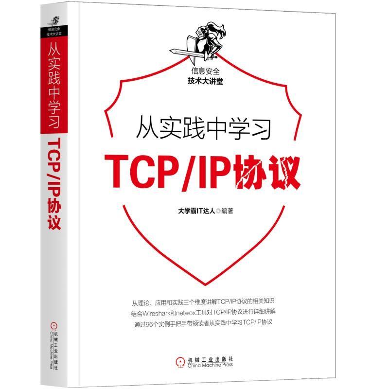 从实践中学习Web防火墙构建Nessus与OpenVAS漏洞扫描Windows渗透测试Wireshark数据分析Kali Linux无线网络TCPIP网络扫描9册 - 图2