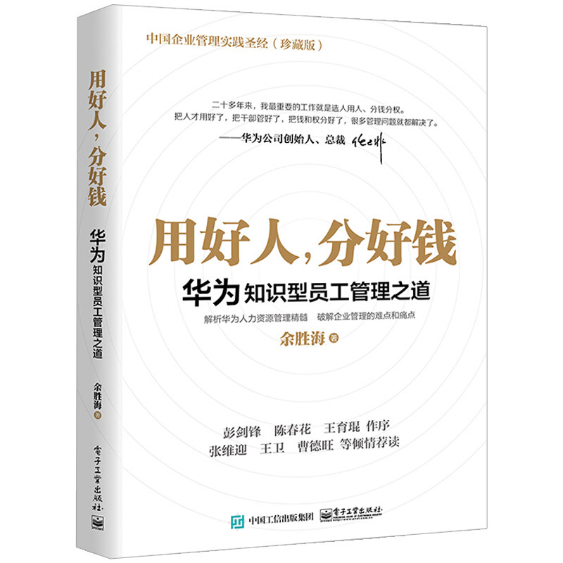 增量绩效管理+用好人分好钱华为知识型员工管理之道 2本 一般管理学 人力资源管理书 人才培养书 增量管理体系构建指南书籍