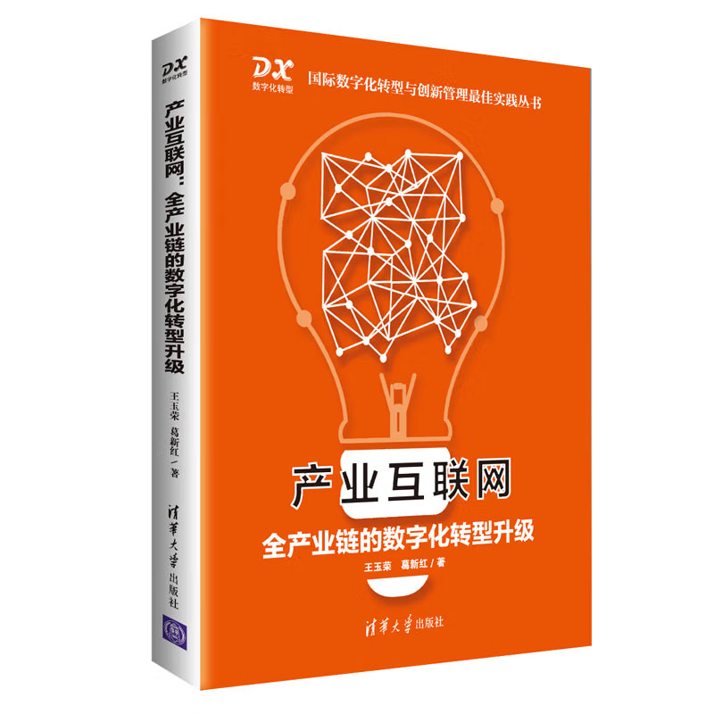 财务数据治理实战+产业互联网全产业链的数字化转型升级+欧盟通用数据护GDPR合规实践+区块链重构规则+数字化商业模式书籍 - 图1