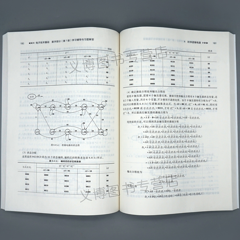 电子技术基础 数字部分 第7版七版 学习辅导与习题解答 罗杰 秦臻 9787040562583 高等教育出版社图书籍 - 图3