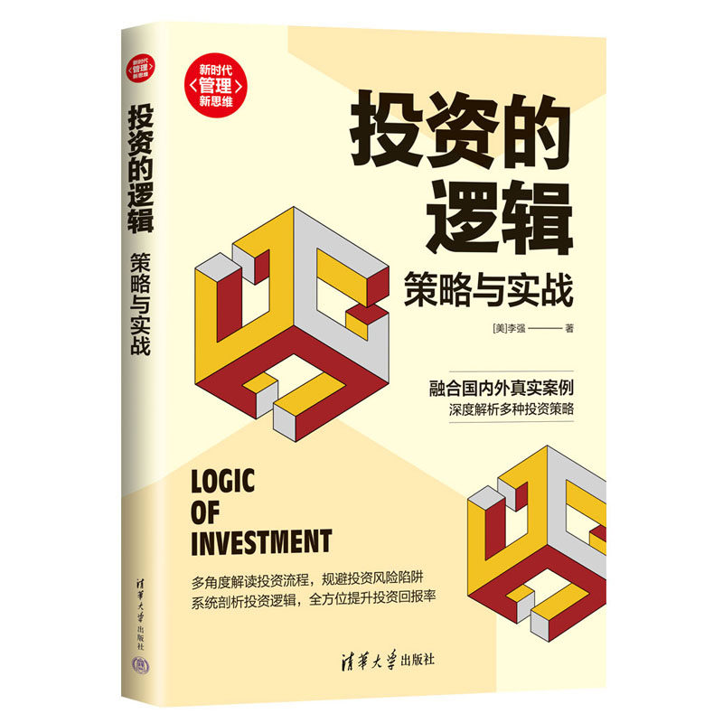 新手学估值:股票投资五步分析法+投资的逻辑:策略与实战书籍