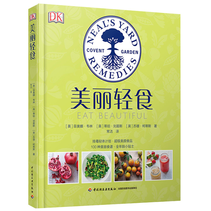 DK生活美丽轻食+美食+自然美妆宝典共3本 护肤品知识 简单美味烹饪方法书 日常饮食计划书 减脂菜谱食谱图书籍