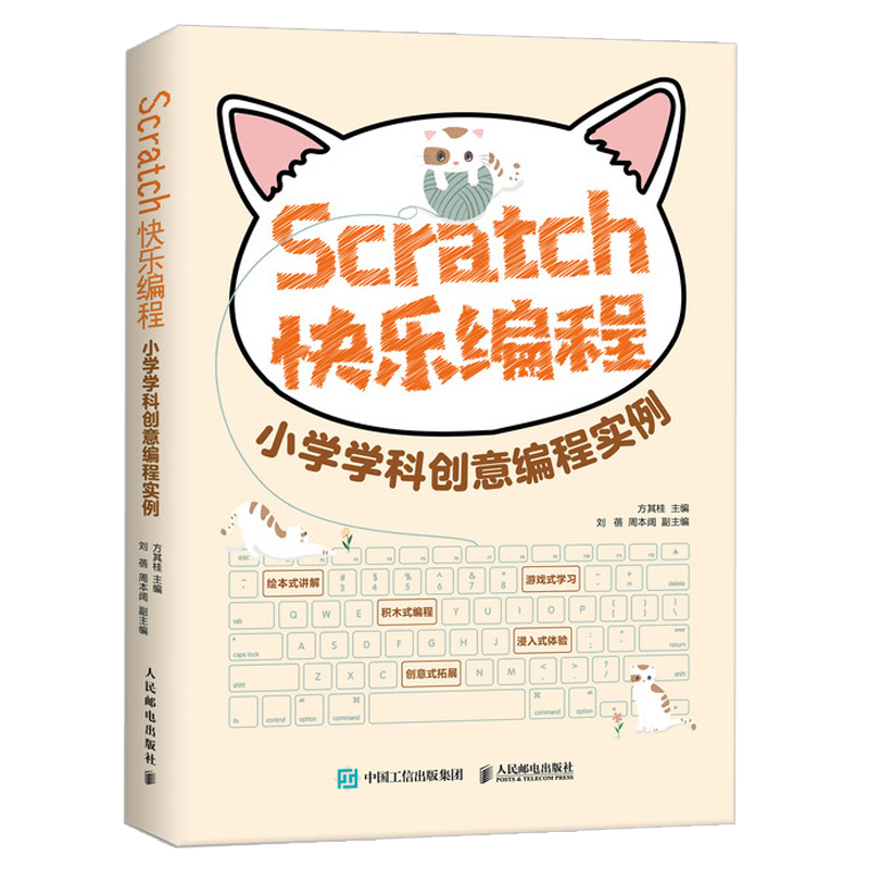 给孩子看的Scratch编程起点书+Scratch3.0案例式少儿编程35课+Scratch快乐编程小学学科创意编程实例共3本少儿编程教材书籍-图2